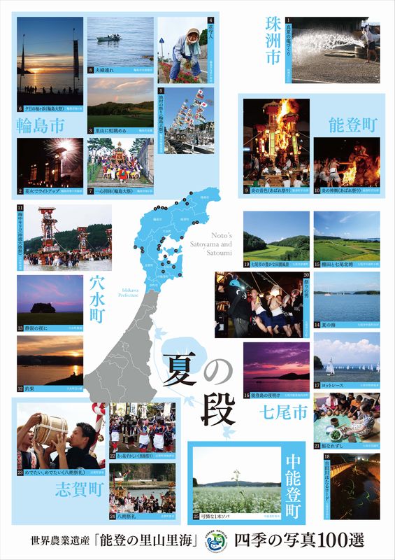 四季の写真100選「夏の段」