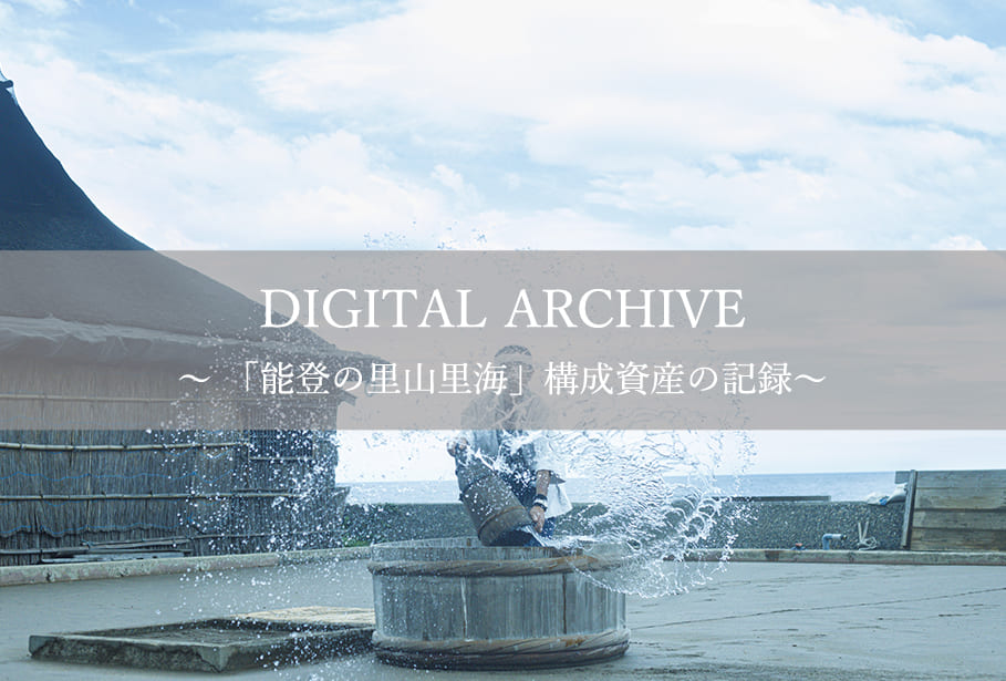DIGITAL ARCHIVE`u\o̗RCvZY̋L^`