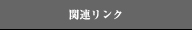 ֘AN